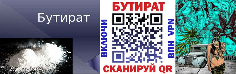 БУТИРАТ 99%  Томилино 
